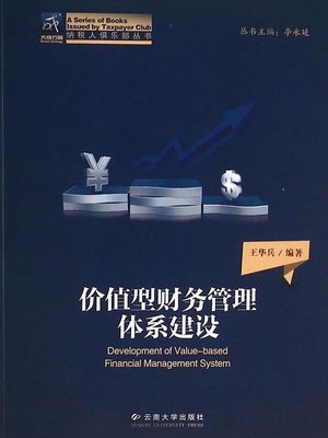 cover image of 价值型财务管理体系建设 (Construction Value-oriented Financial Management System)